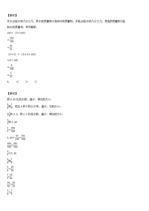 2020-2021学年苏教版五年级下册期末模拟检测数学试卷1