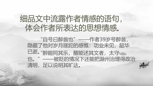 醉翁亭记中国风PPT教学课件