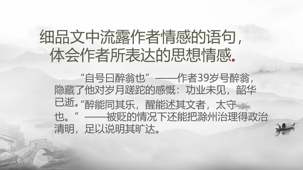 醉翁亭记中国风PPT教学课件