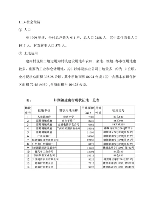 建南村专项说明书.docx