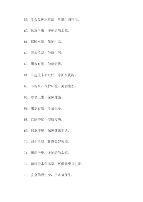 水务安全防疫宣传标语口号