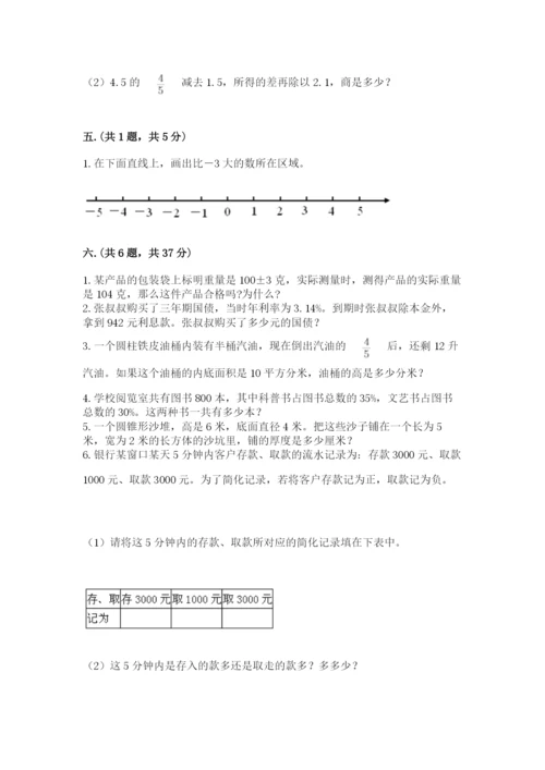 小学六年级数学毕业试题精品（全优）.docx