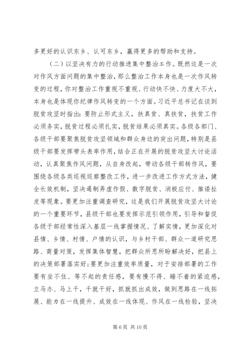 在全县深人开展作风建设年集中整治形式主义官僚主义动员会上的讲话.docx