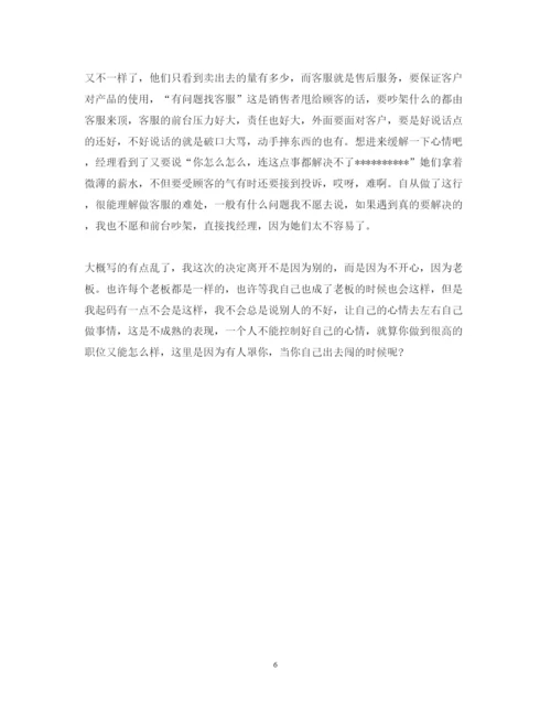 精编客服培训心得体会范文2.docx
