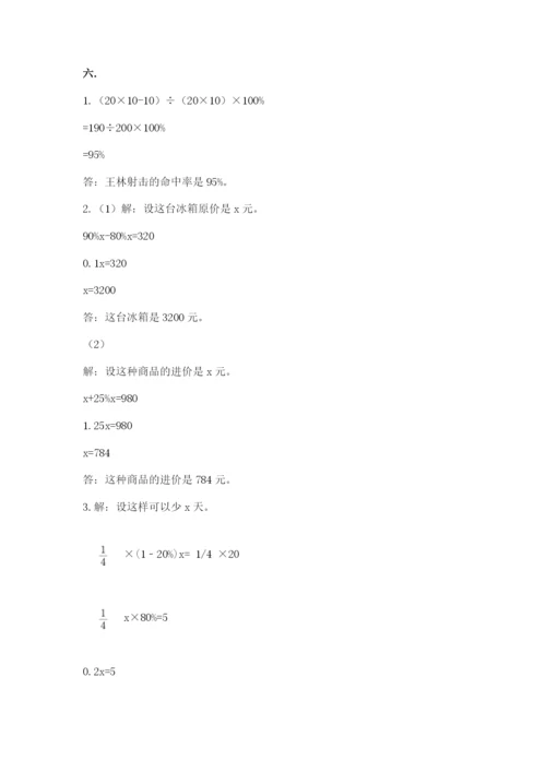 成都外国语学校小升初数学试卷及答案1套.docx