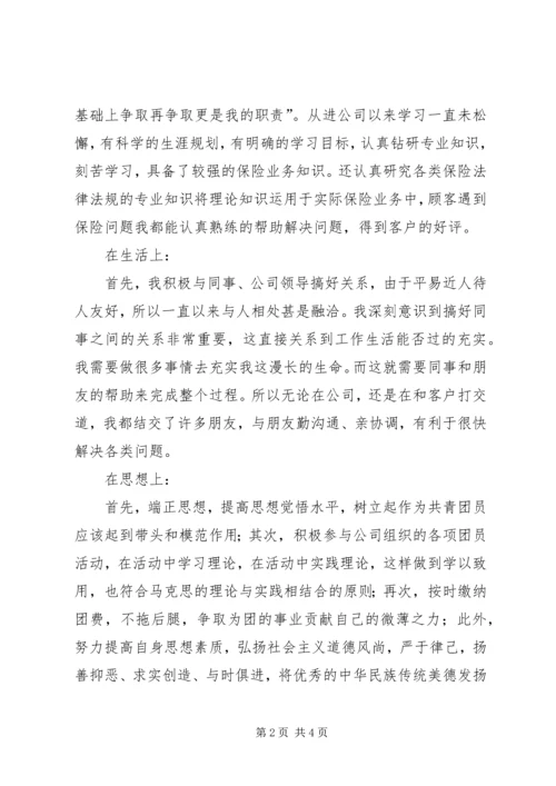 优秀共青团员个人先进事迹 (2).docx