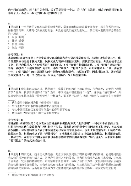 灵武事业编招聘考试题历年公共基础知识真题及答案汇总综合应用能力精选集