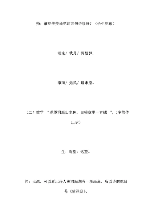 小学四年级语文教案——《望洞庭》教学设计