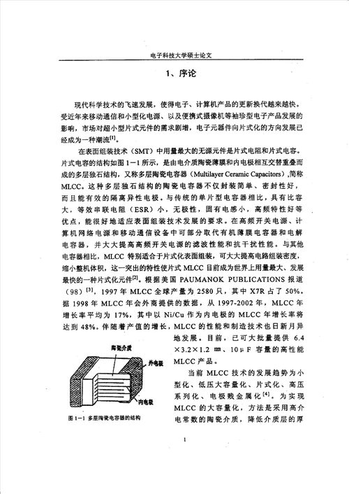 镍电极x7r抗还原瓷料的研制材料学专业毕业论文