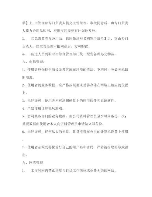精编之员工规章制度范本.docx