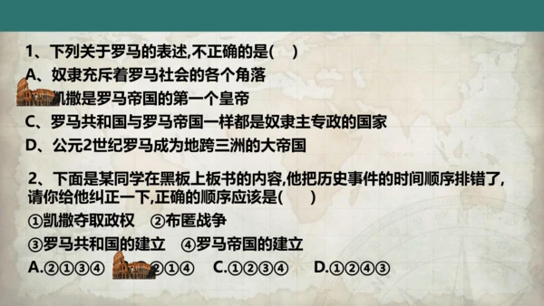 第5课 罗马城邦和罗马帝国 课件（19张PPT）