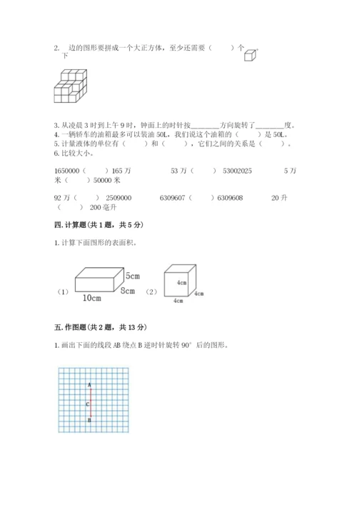 人教版小学五年级下册数学期末试卷有答案解析.docx