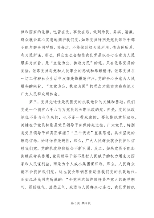 党的先进性与共产党员先进性的内在关联.docx