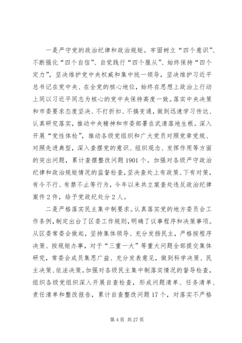 从严治党主体责任落实情况汇报[某年上半年全面从严治党主体责任落实情况汇报].docx