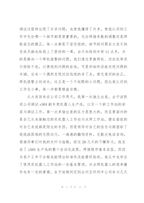 试用期的心得报告5篇.docx