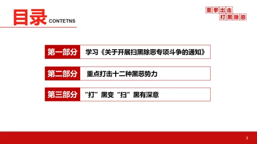 重拳出击打黑除恶教学汇报PPT课件