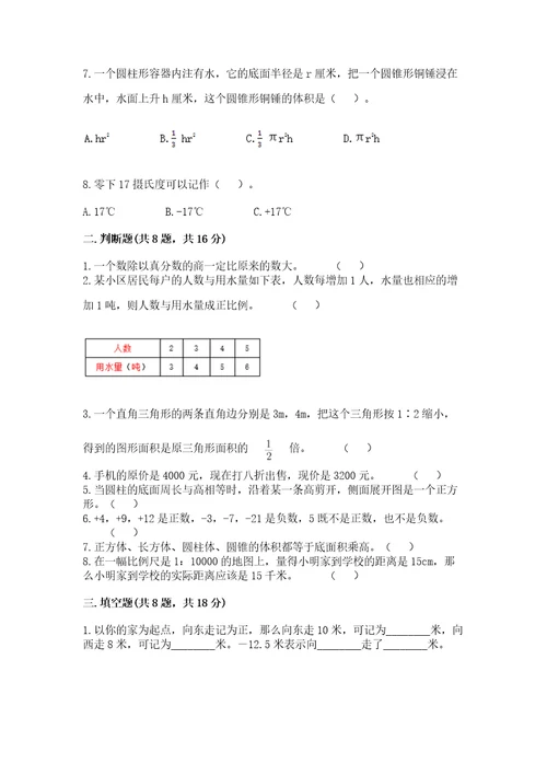 阜阳小学6年级数学试卷完整版