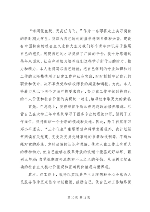 第一篇：思想汇报XX年6月.docx