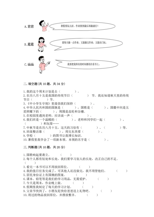 二年级上册道德与法治 期中测试卷及答案【各地真题】.docx