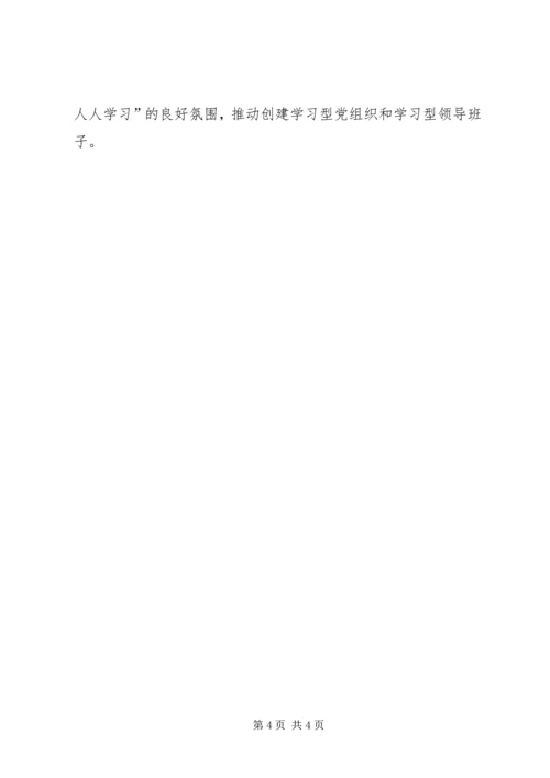 建设学习型党组织经验材料.docx