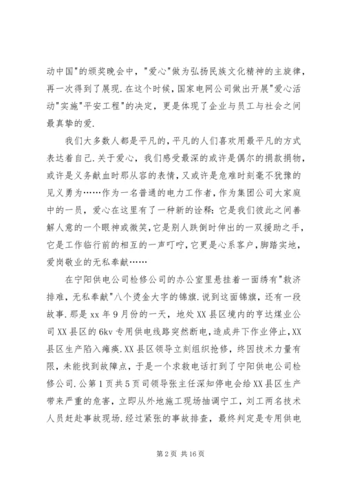 和谐社会演讲稿：爱心筑和谐,平安送光明.docx
