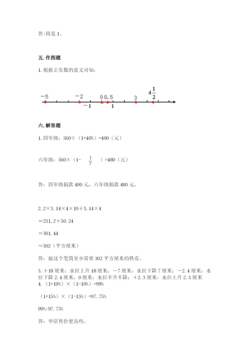 冀教版小学六年级下册数学期末检测试题附答案（研优卷）.docx