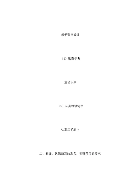 养成良好的学习习惯 6 教案