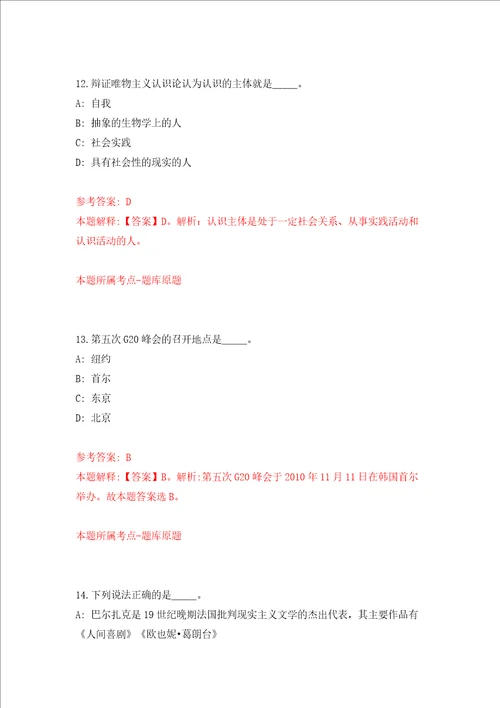 湖南省消防救援总队训练与战勤保障支队消防文员招考聘用模拟考试练习卷及答案8