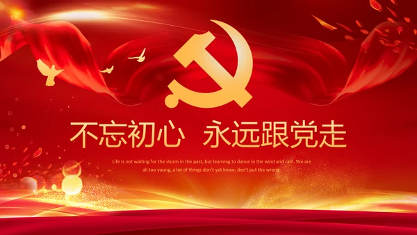 2023党支部书记党建工作述职报告ppt模板