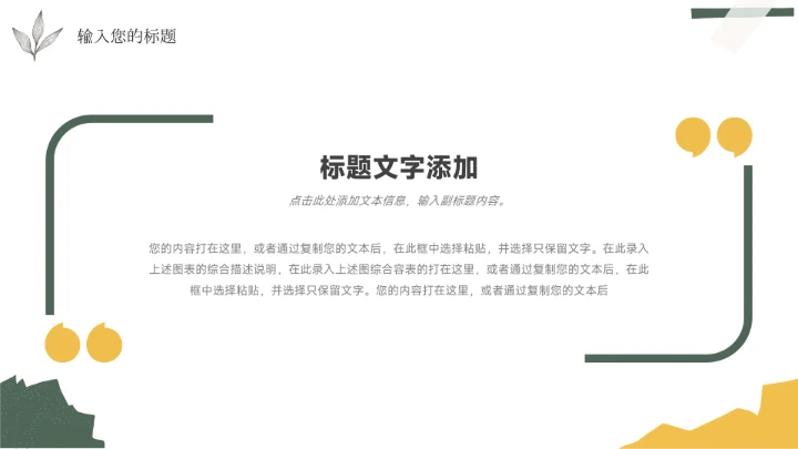 绿黄创意拼贴人力资源工作总结PPT模板