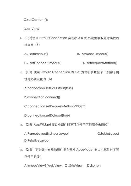 2022年最新Android高级技术笔试面试试题及答案.docx