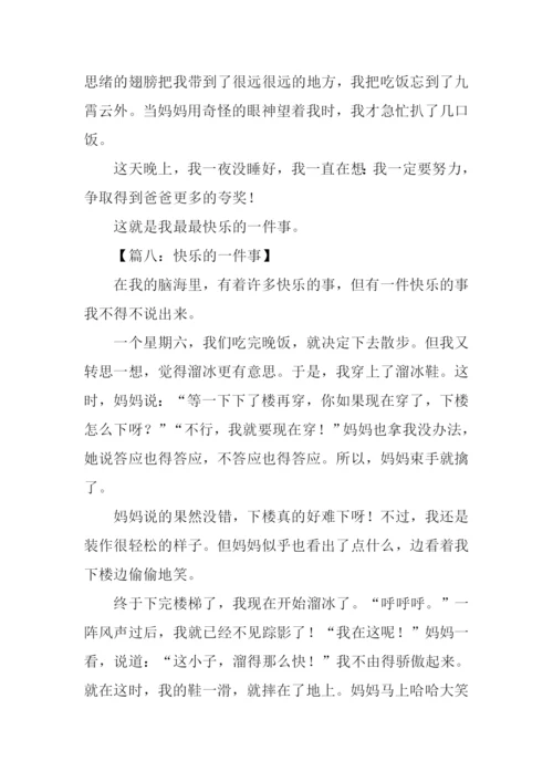 一件快乐的事作文450字.docx