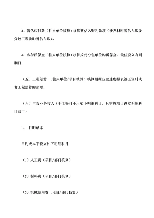 优质建筑综合施工企业会计核算标准流程.docx