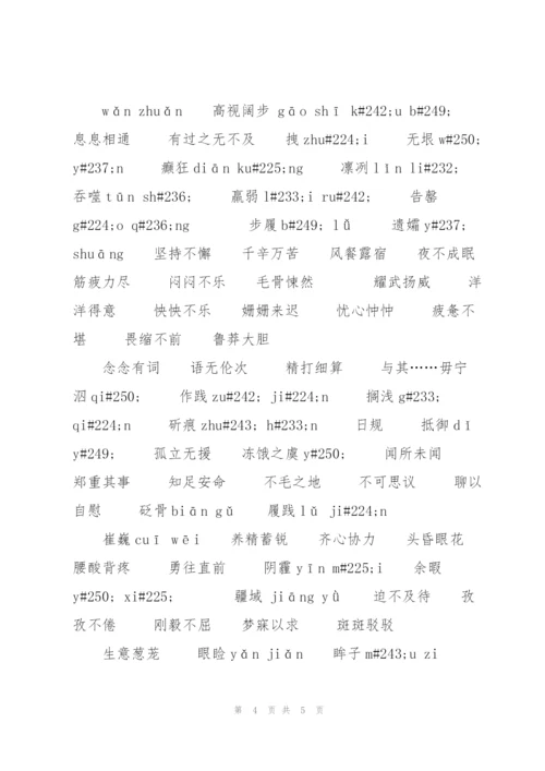 人教版语文七年级下册字词复习专题.docx