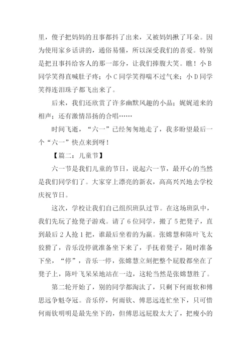 关于儿童节的作文600.docx