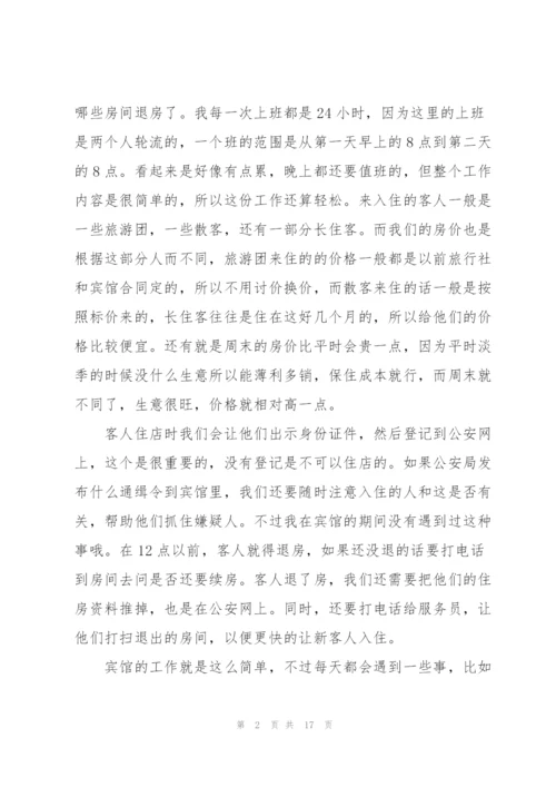 暑期实习学生个人总结范文5篇.docx