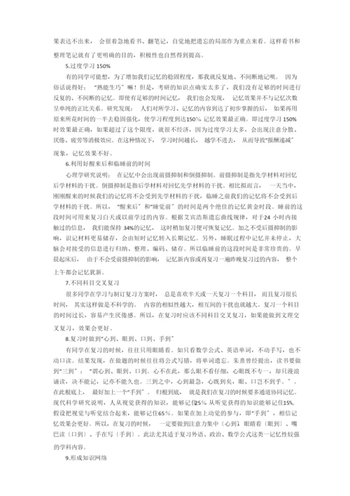考研复习建议10条.docx