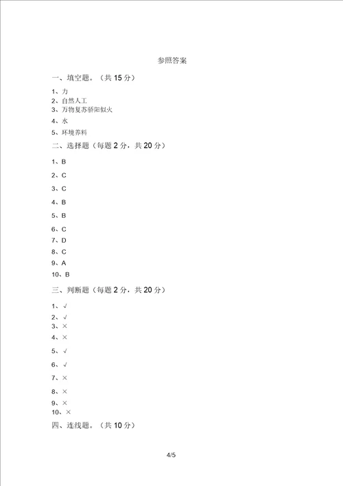 湘教版二年级科学上册期中模拟考试加答案