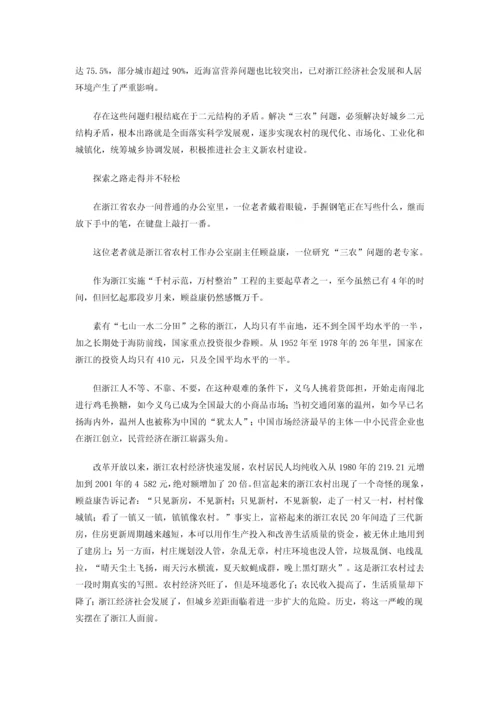 浙江领跑中国新农村建设.docx