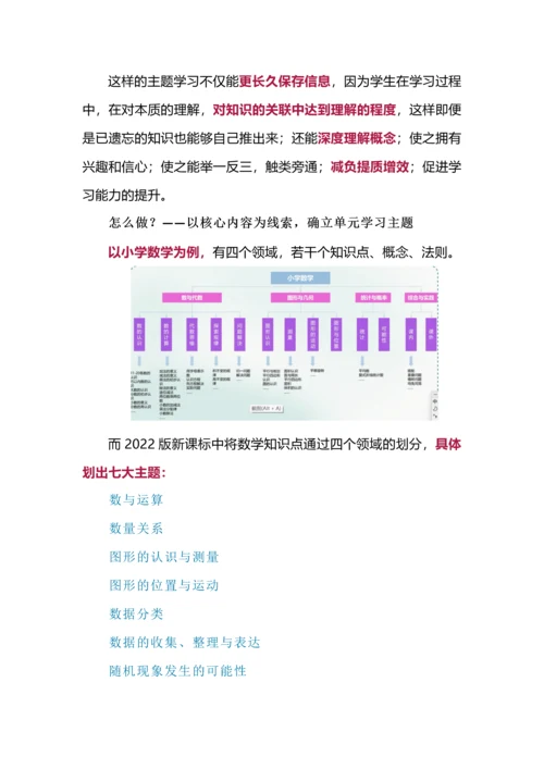 如何结构化单元整体教学，落实学科核心素养.docx