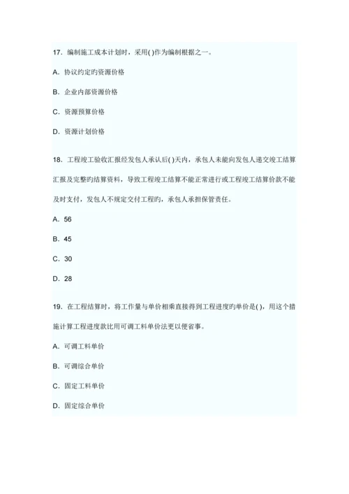 2023年一级建造师项目管理试题.docx