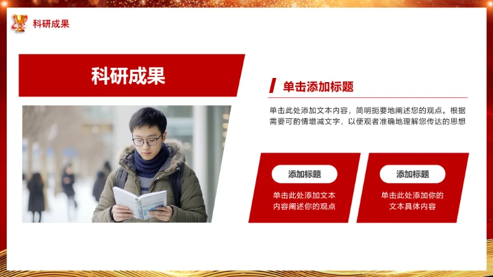 国家励志奖学金答辩奖学金申请答辩通用PPT模版