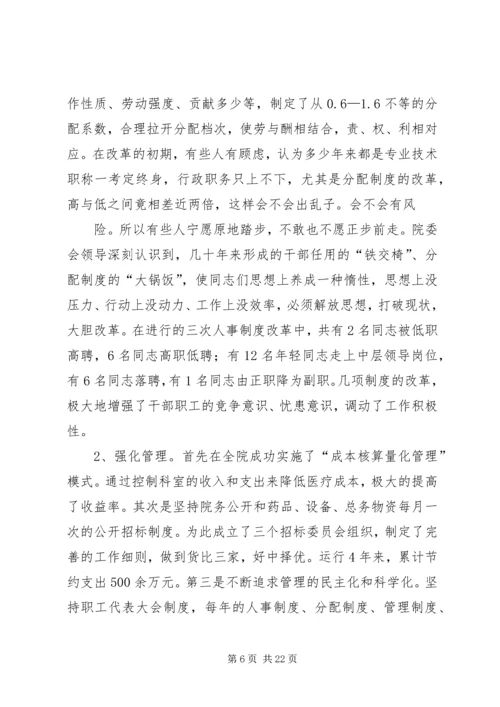 大庄医院讨论材料汇报.docx