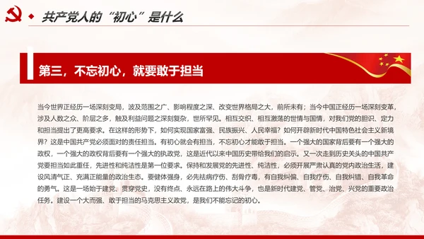 不忘初心牢记使命树牢服务宗旨践行初心使命PPT