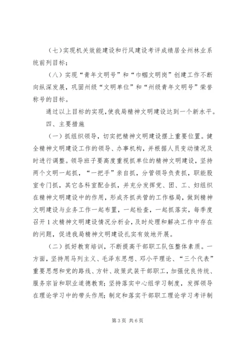 精神文明建设中长期工作规划 (5).docx