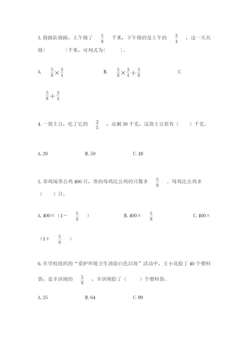 人教版六年级上册数学期中测试卷（实用）word版.docx