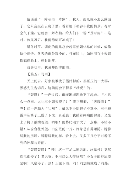 描写雨的作文600字-1.docx