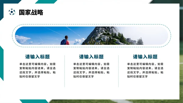 绿色简约几何实景风全民健身日节日科普PPT模板