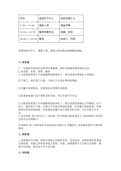 部编版道德与法治四年级上册期中测试卷附答案ab卷.docx