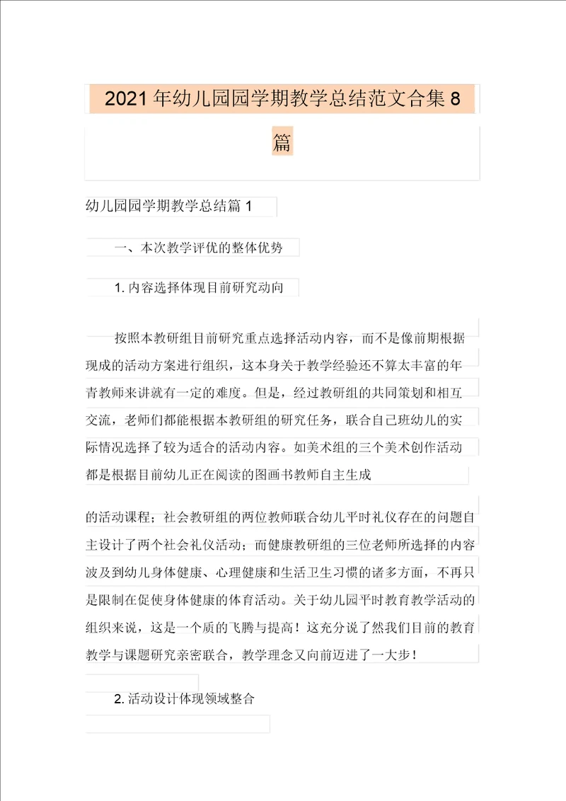 2021年幼儿园园学期教学总结范文合集8篇